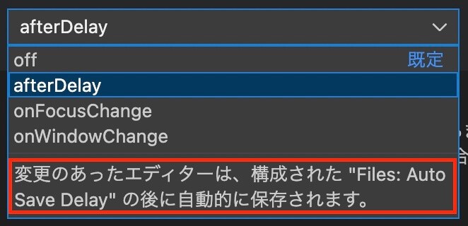 VSCode：Auto Save設定項目の説明