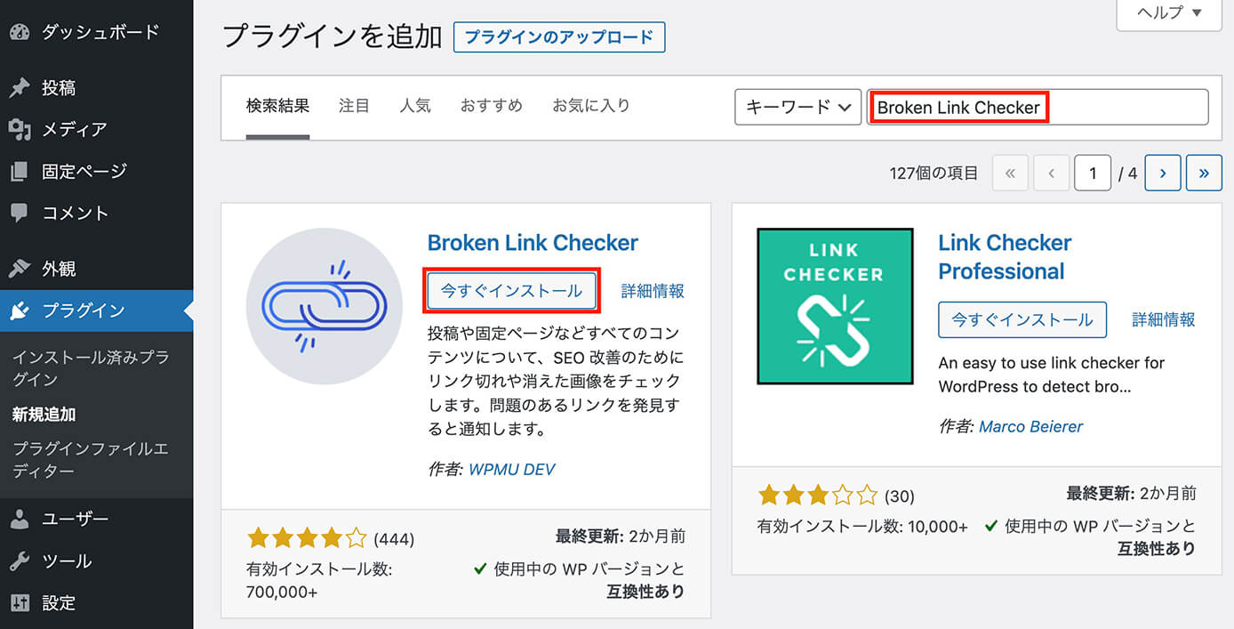 Broken Link Checker：『今すぐインストール → 有効化』