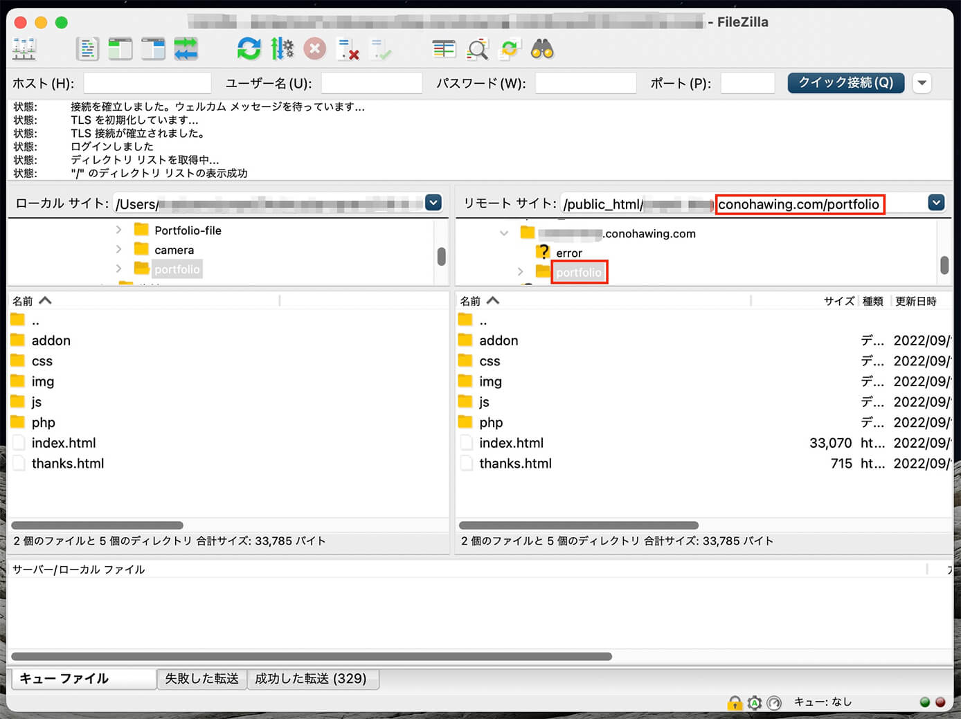 FileZilla：ファイルのアップロード完了