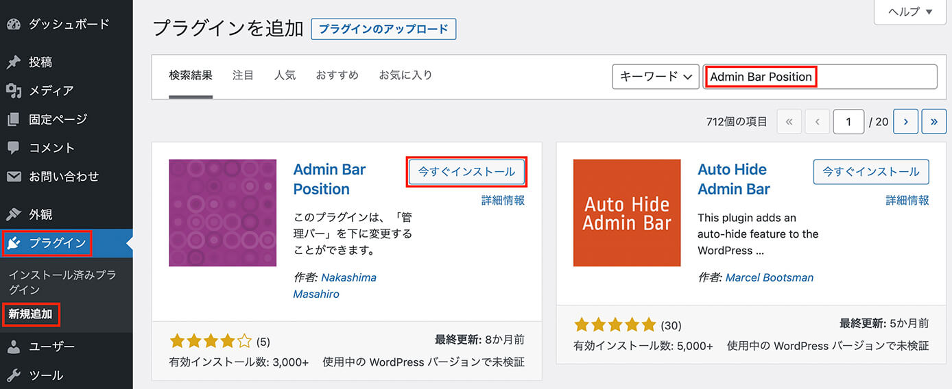 WordPress：プラグイン『Admin Bar Position』をインストール