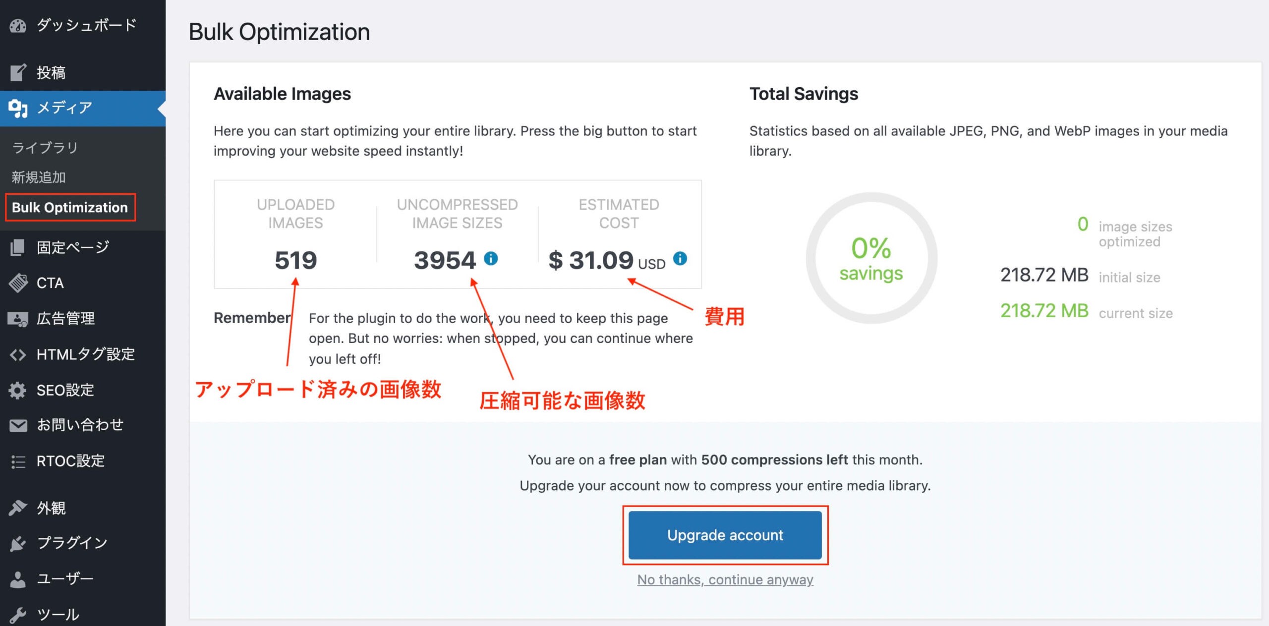 WordPress管理画面：『メディア → Bulk Optimization』をクリック