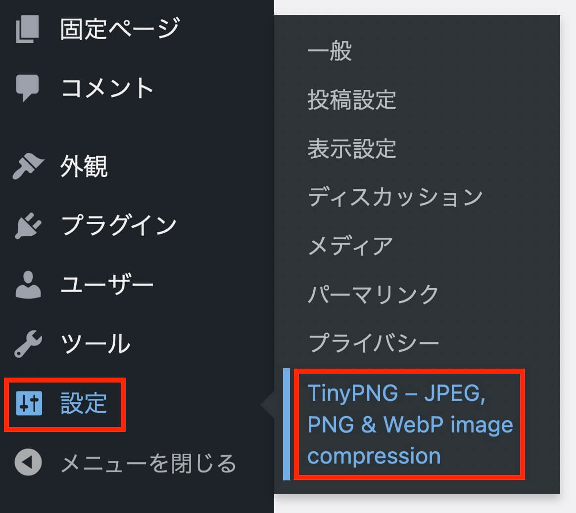 WordPress管理画面：設定 → TinyPNG - JPEG,PNG & WebP image compressionをクリック