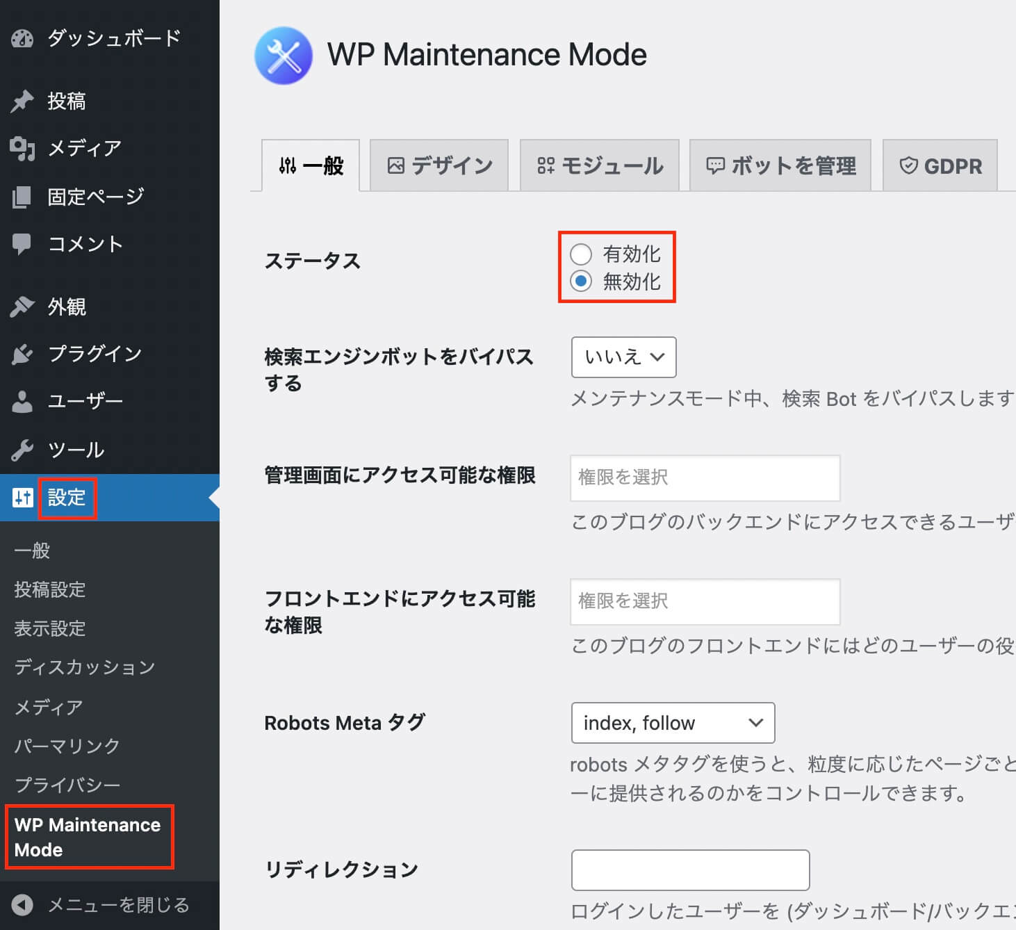WP Maintenance Mode設定画面