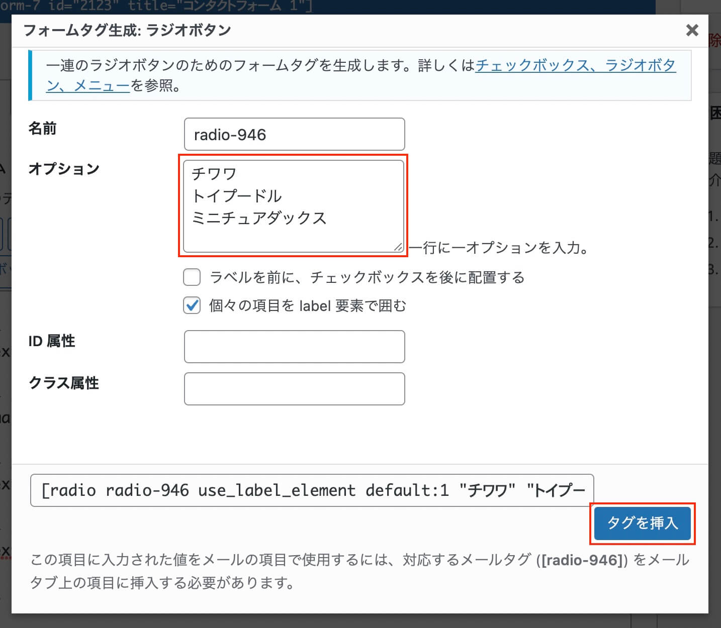 Contact Form 7：ラジオボタン作成