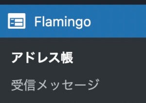 『Flamingo』メニュー内容