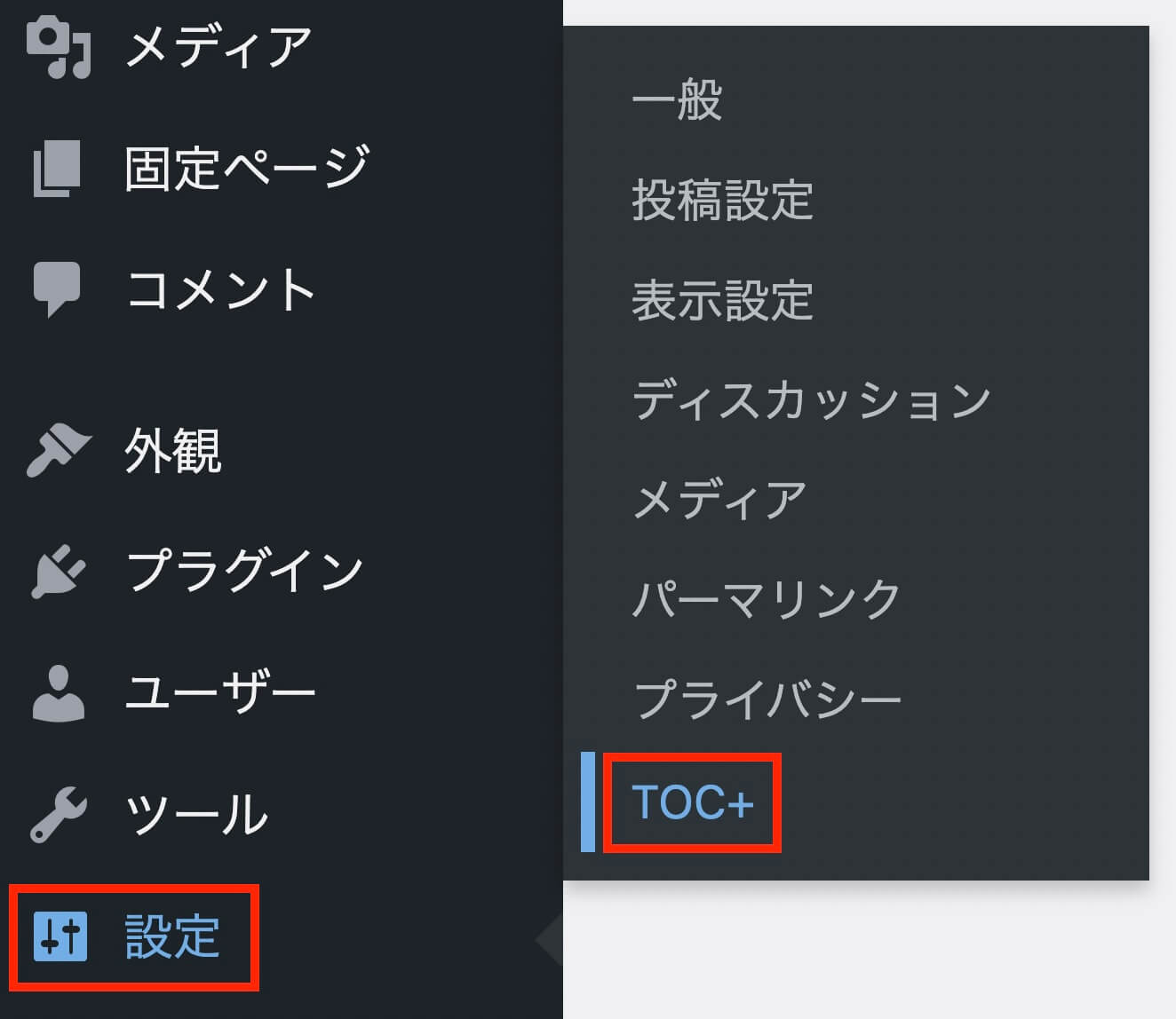 Table of Contents Plus：設定 → TOC+