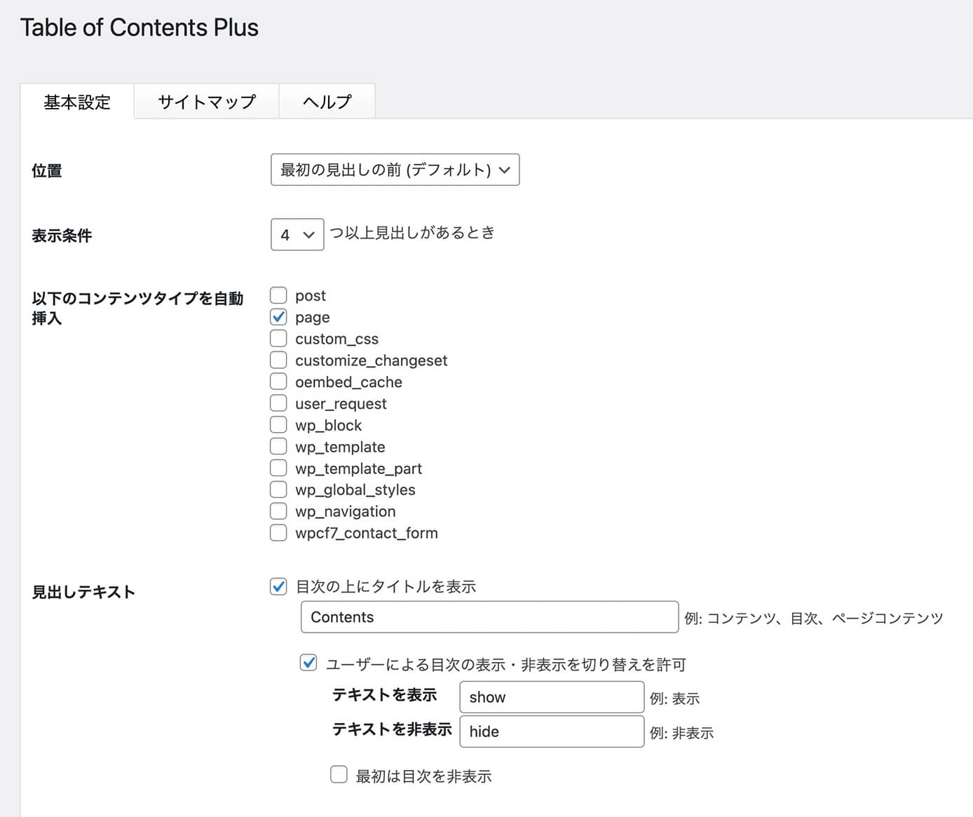 Table of Contents Plus：基本設定