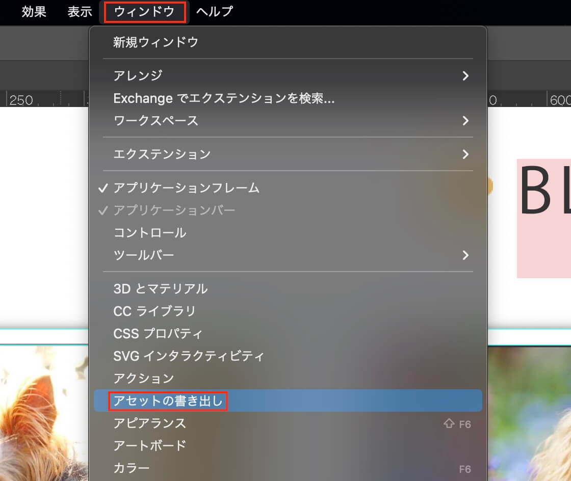 Illustrator：ウィンドウ → アセットの書き出し