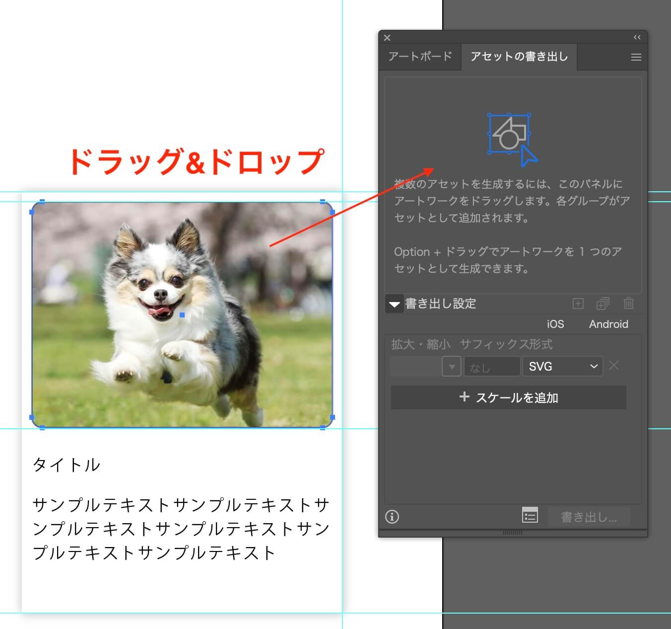 Illustrator：『アセットの書き出し』に画像をドラッグ&ドロップ