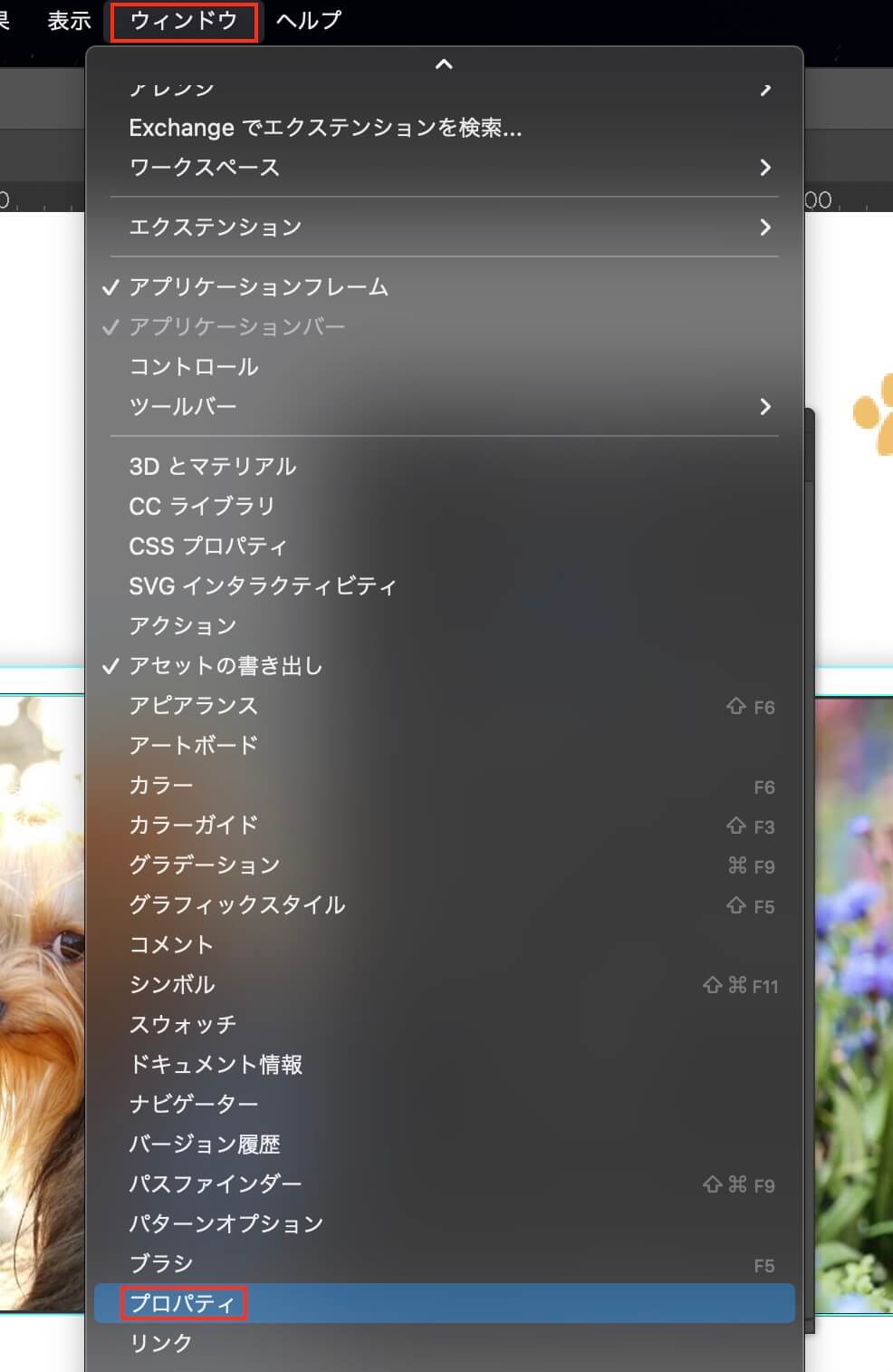 Illustrator：ウィンドウ → プロパティ