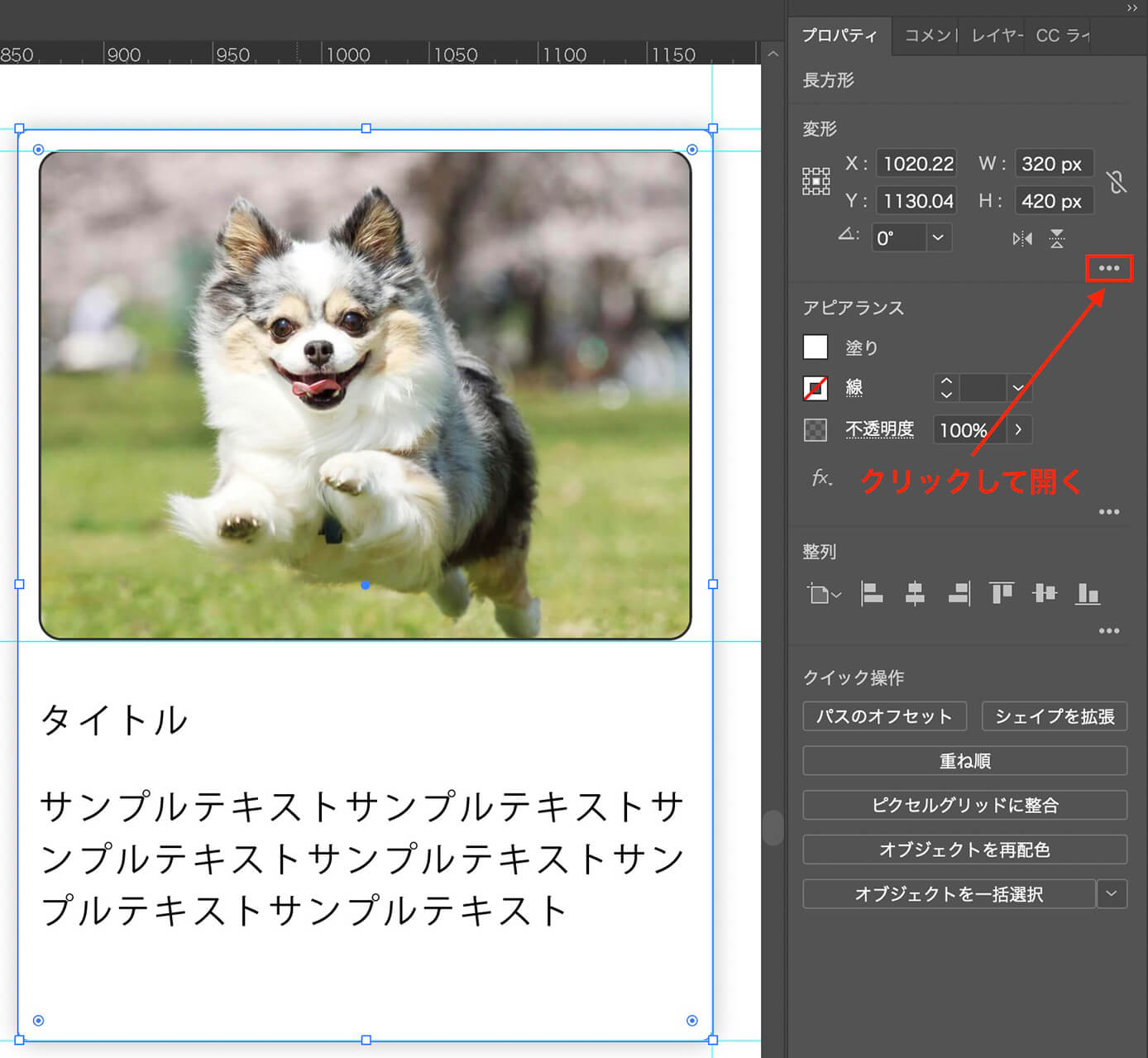 Illustrator：『・・・』をクリック