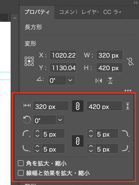 Illustrator：プロパティ