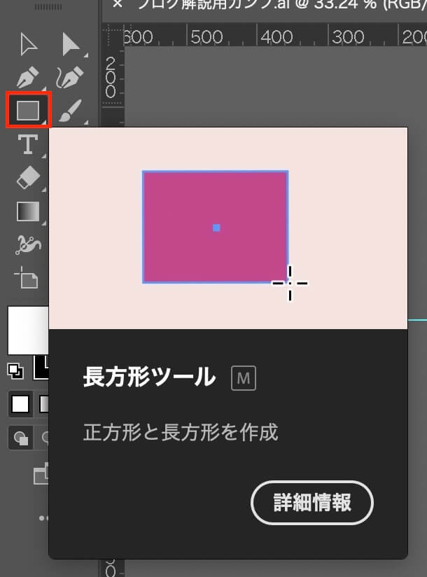 Illustrator：長方形ツール
