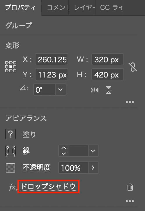 Illustrator：プロパティ → ドロップシャドウ