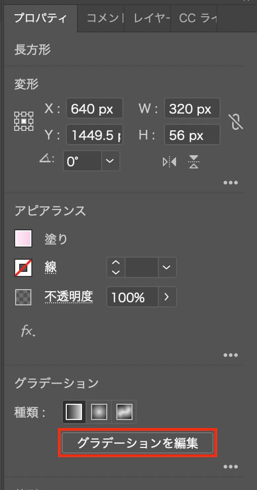 Illustrator：『グラデーションを編集』をクリック