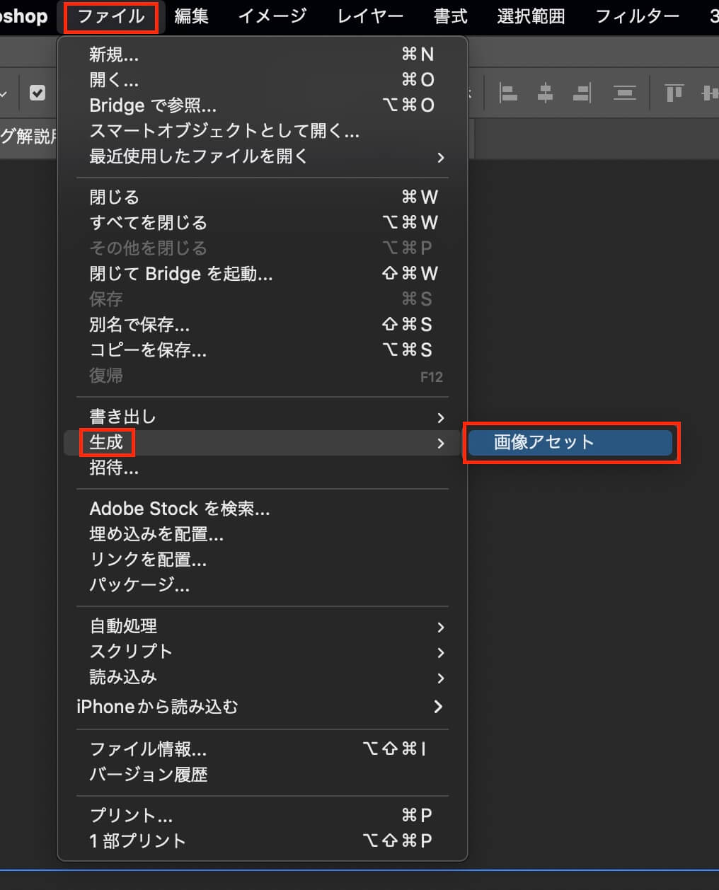 Photoshop：ファイル → 生成 → 画像アセット