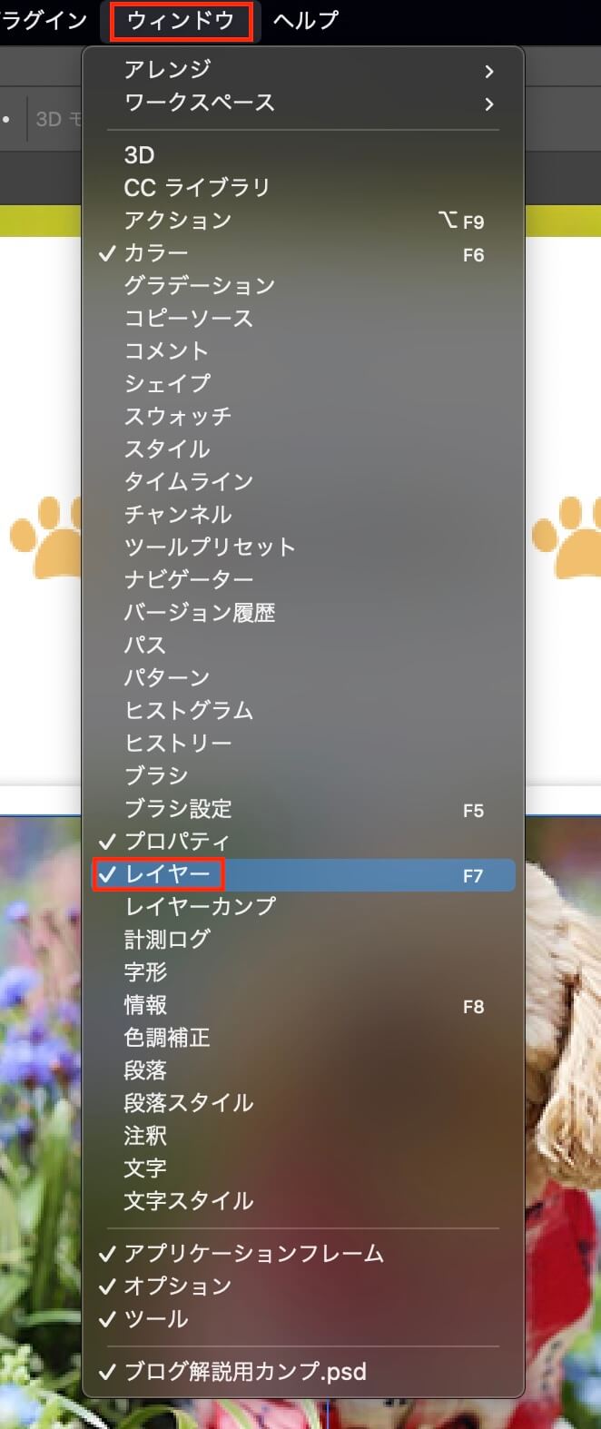 Photoshop：ウィンドウ → レイヤー