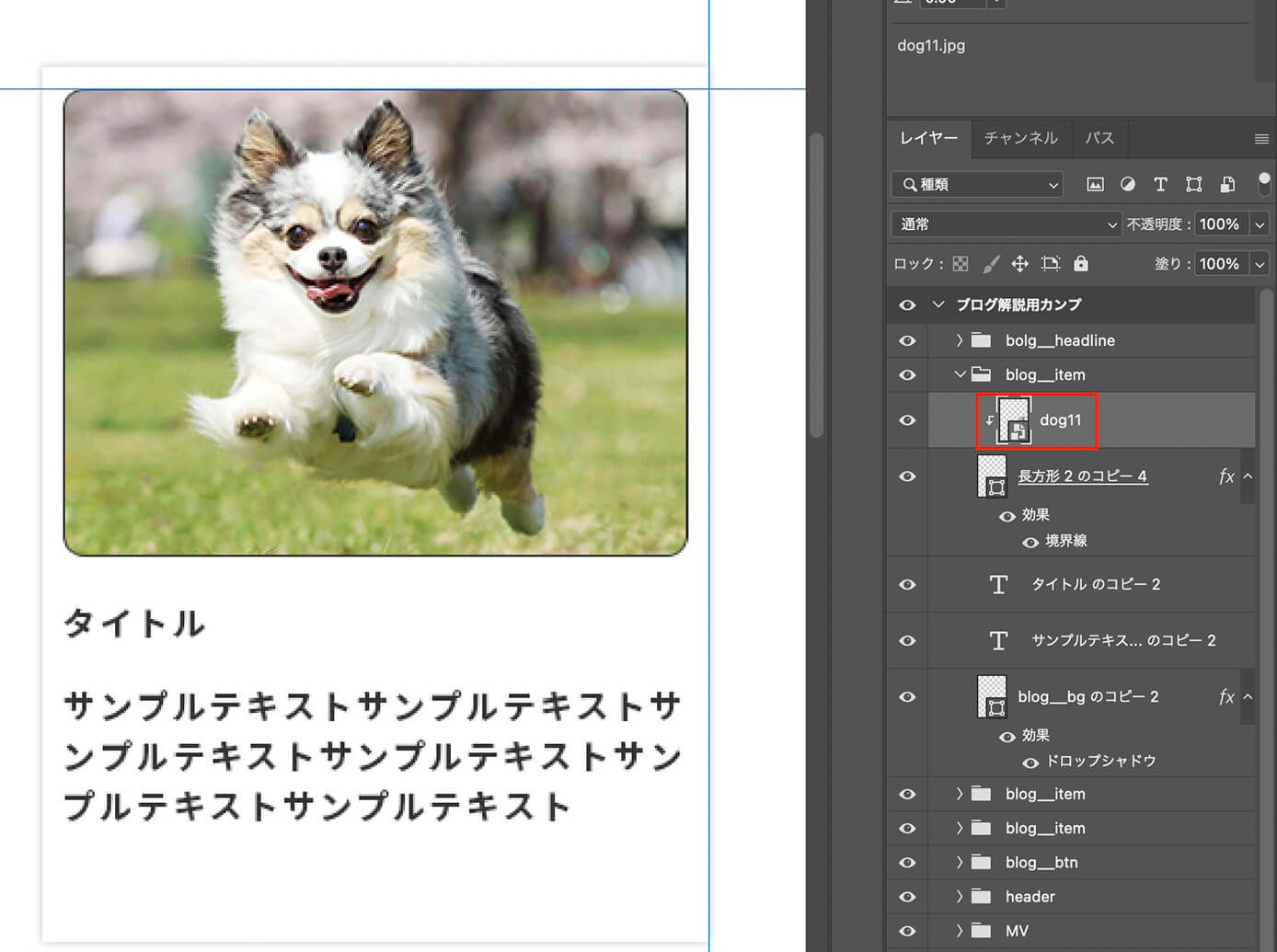 Photoshop：レイヤーにクリックした画像が表示