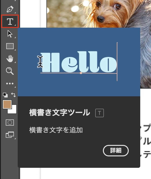 Photoshop：横書き文字ツール