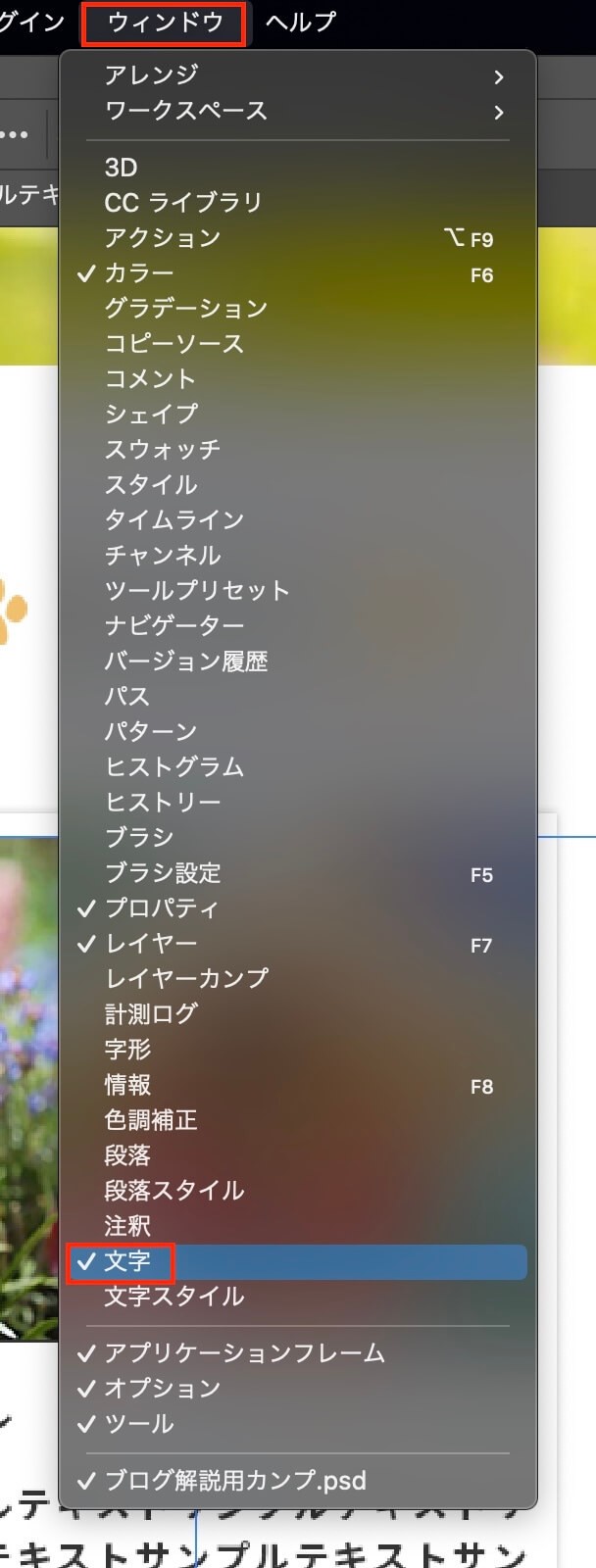 Photoshop：ウィンドウ → 文字