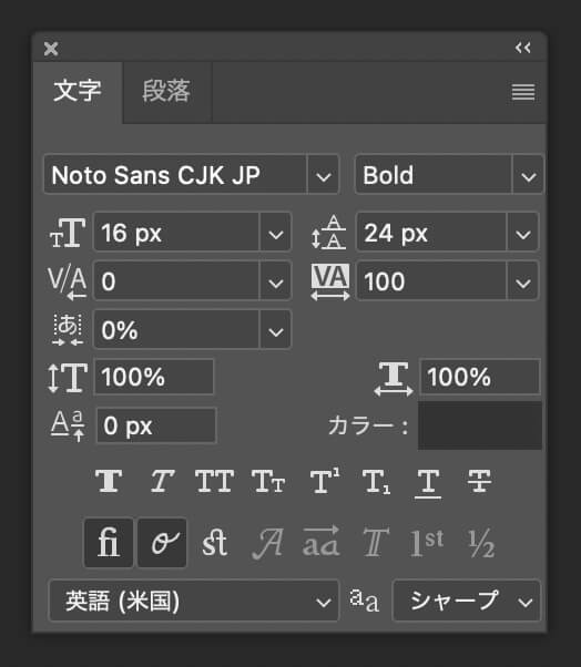 Photoshop：文字パネル