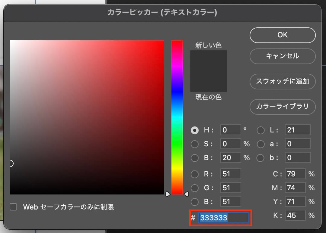 Photoshop：カラーピッカー