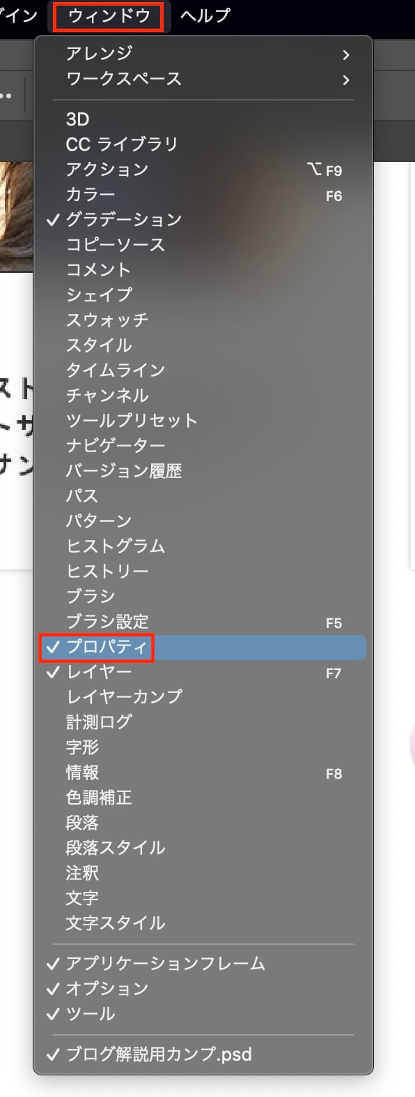 Photoshop：ウィンドウ → プロパティ