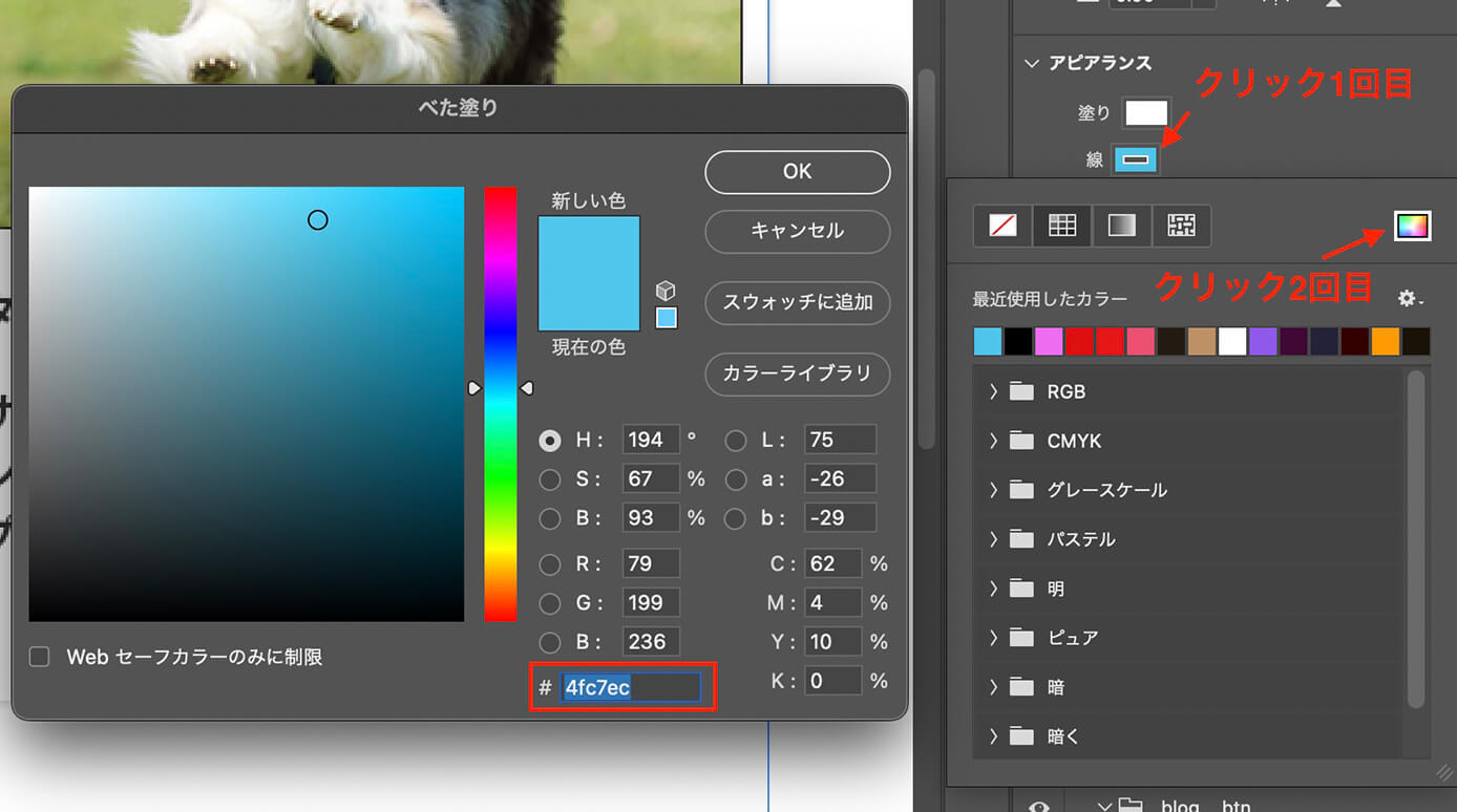 Photoshop：べた塗りでカラーコード確認