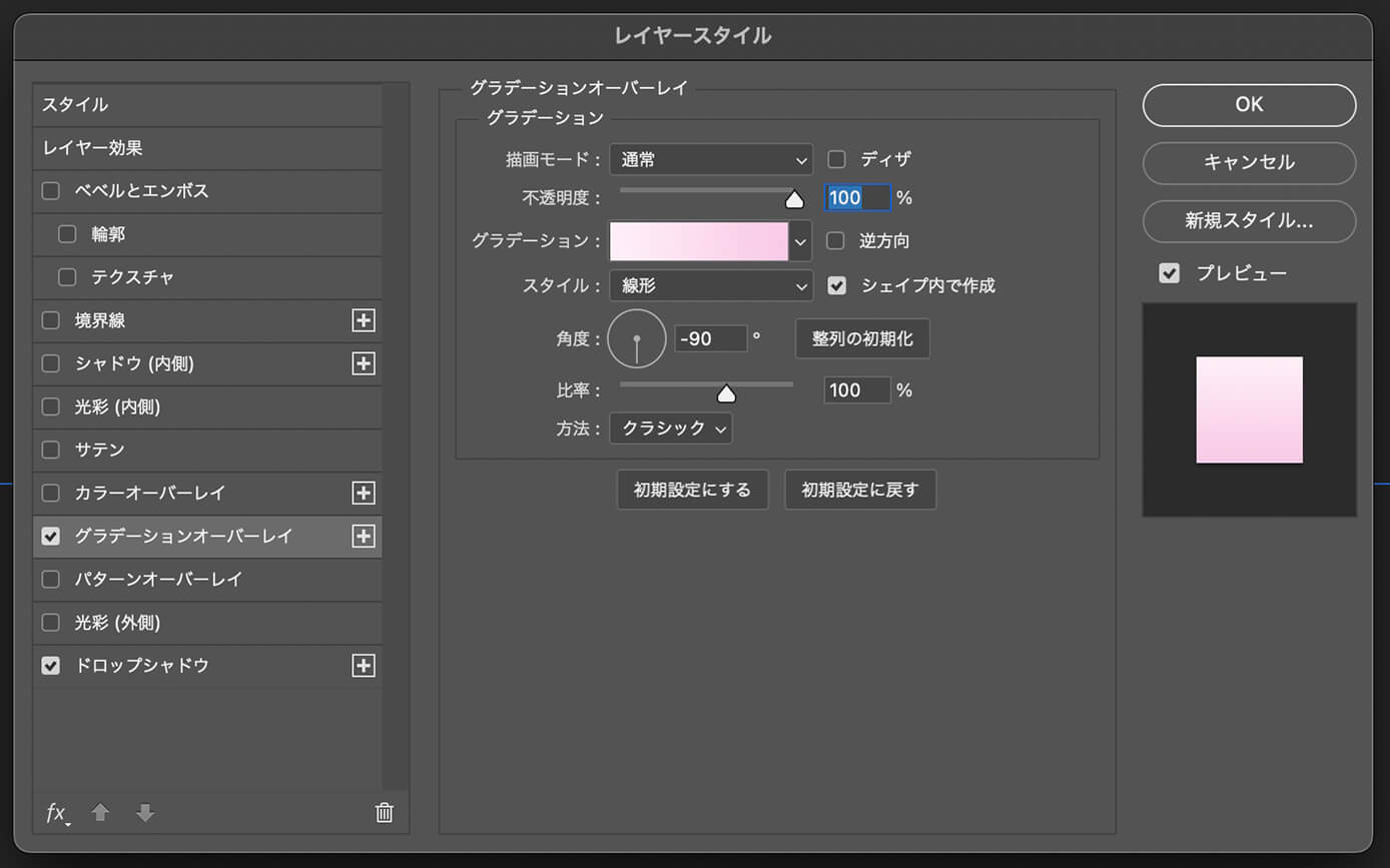 Photoshop：レイヤースタイル（グラデーションオーバーレイ）