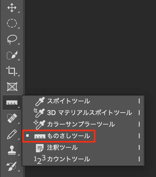 Photoshop：ものさしツール