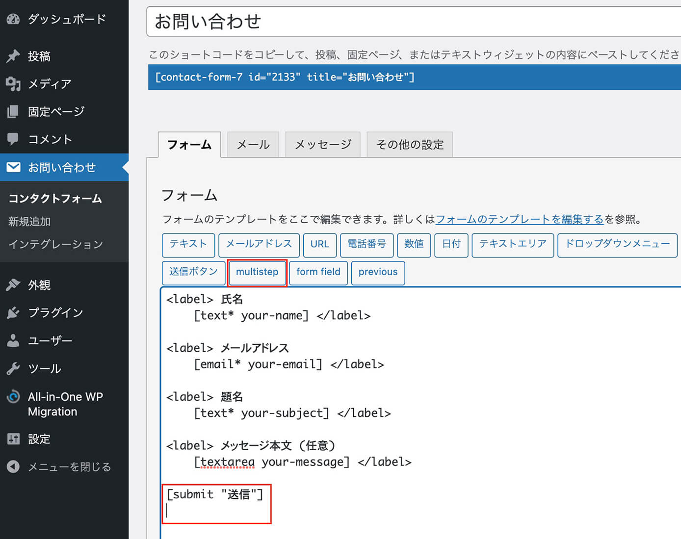 『Contact Form 7』に『Contact Form 7 Multi-Step Forms』の『multistep』『form field』『previous』追加