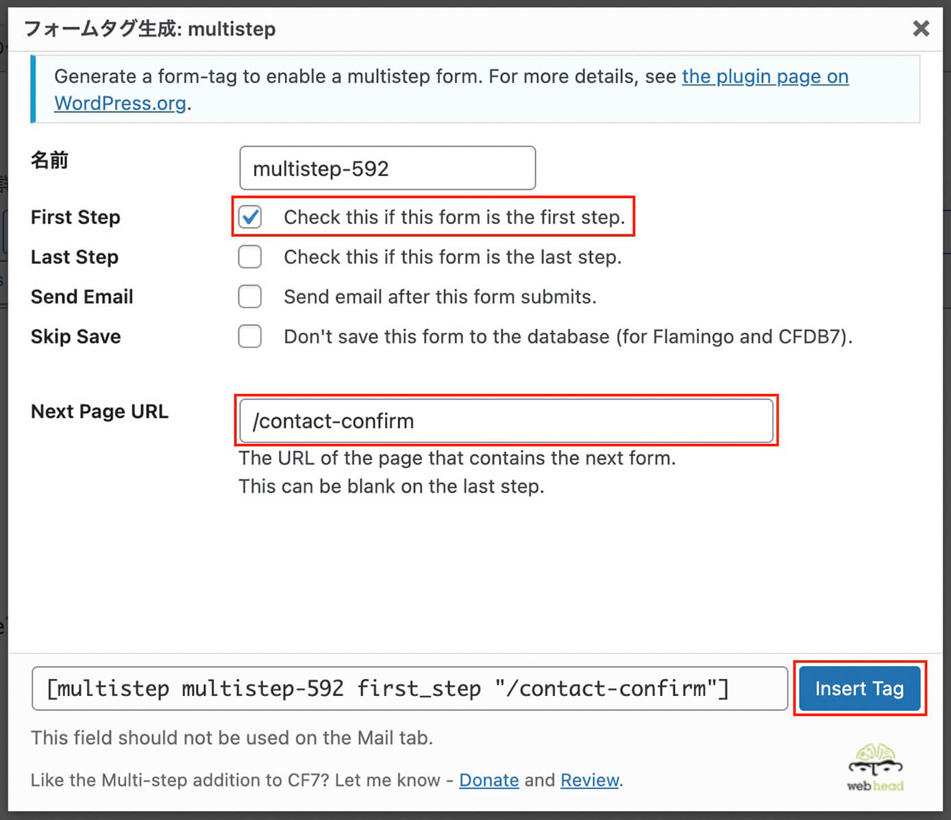 Contact Form 7：『Contact Form 7 Multi-Step Forms』の『multistep』フォームタグ生成