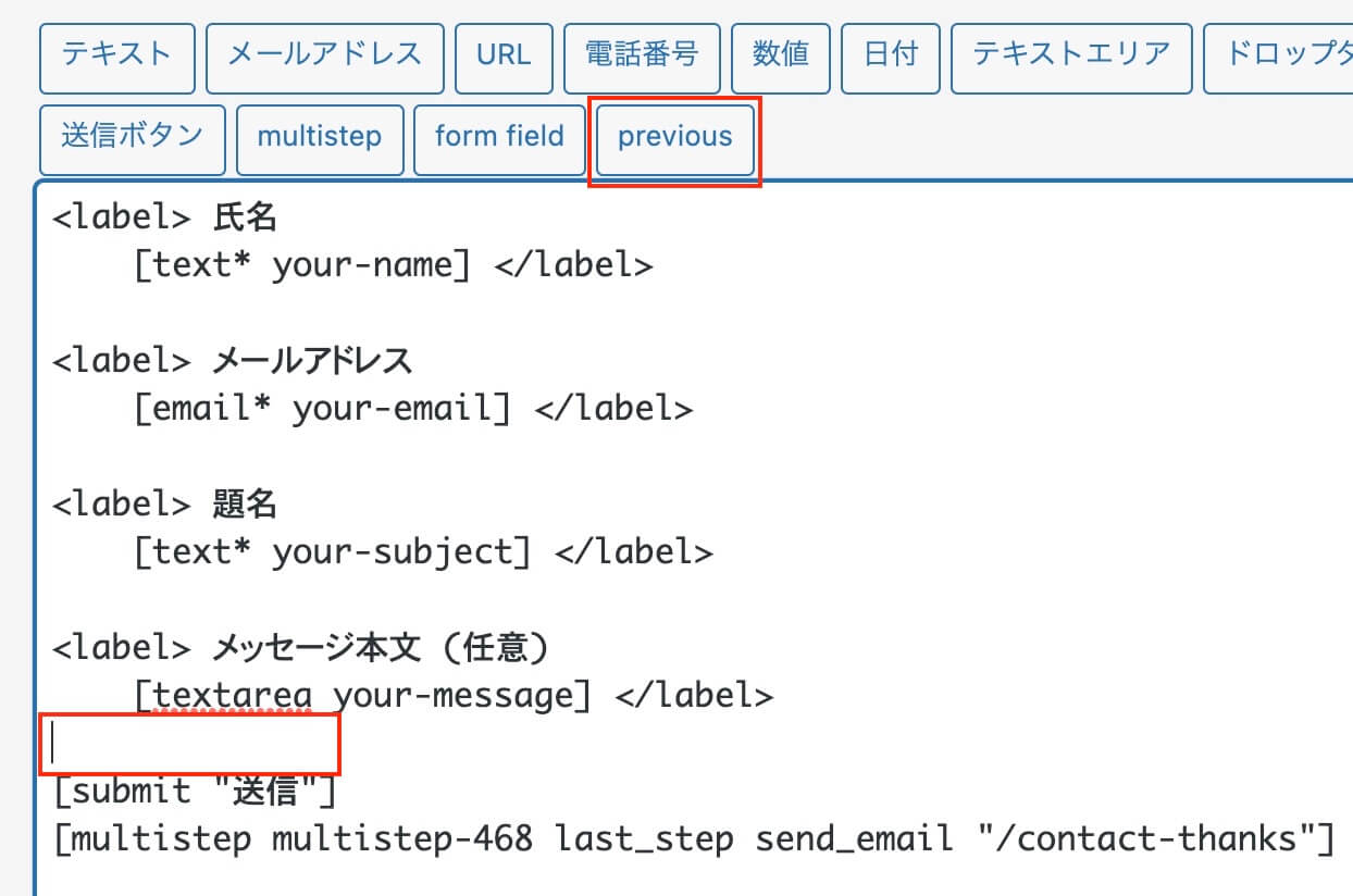 Contact Form 7：『Contact Form 7 Multi-Step Forms』の『previous』クリック