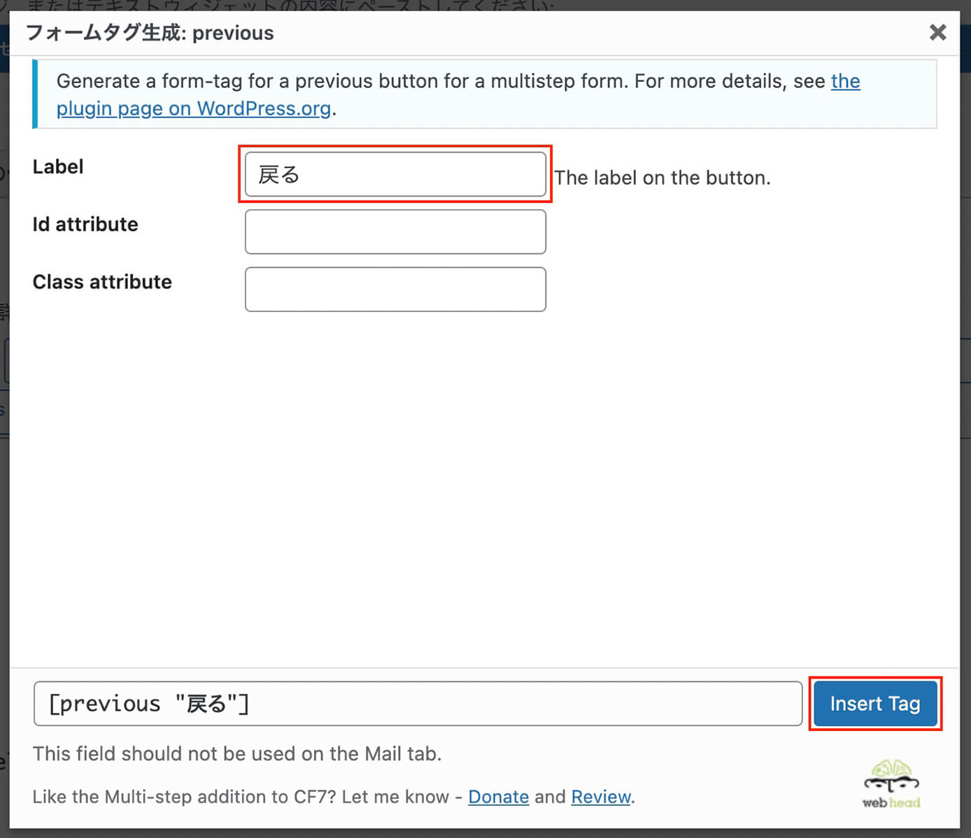 Contact Form 7：『Contact Form 7 Multi-Step Forms』の『previous』フォームタグ生成