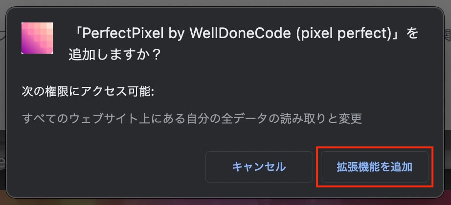 『拡張機能を追加』をクリック