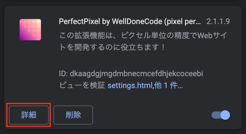 PerfectPixel：『詳細』をクリック