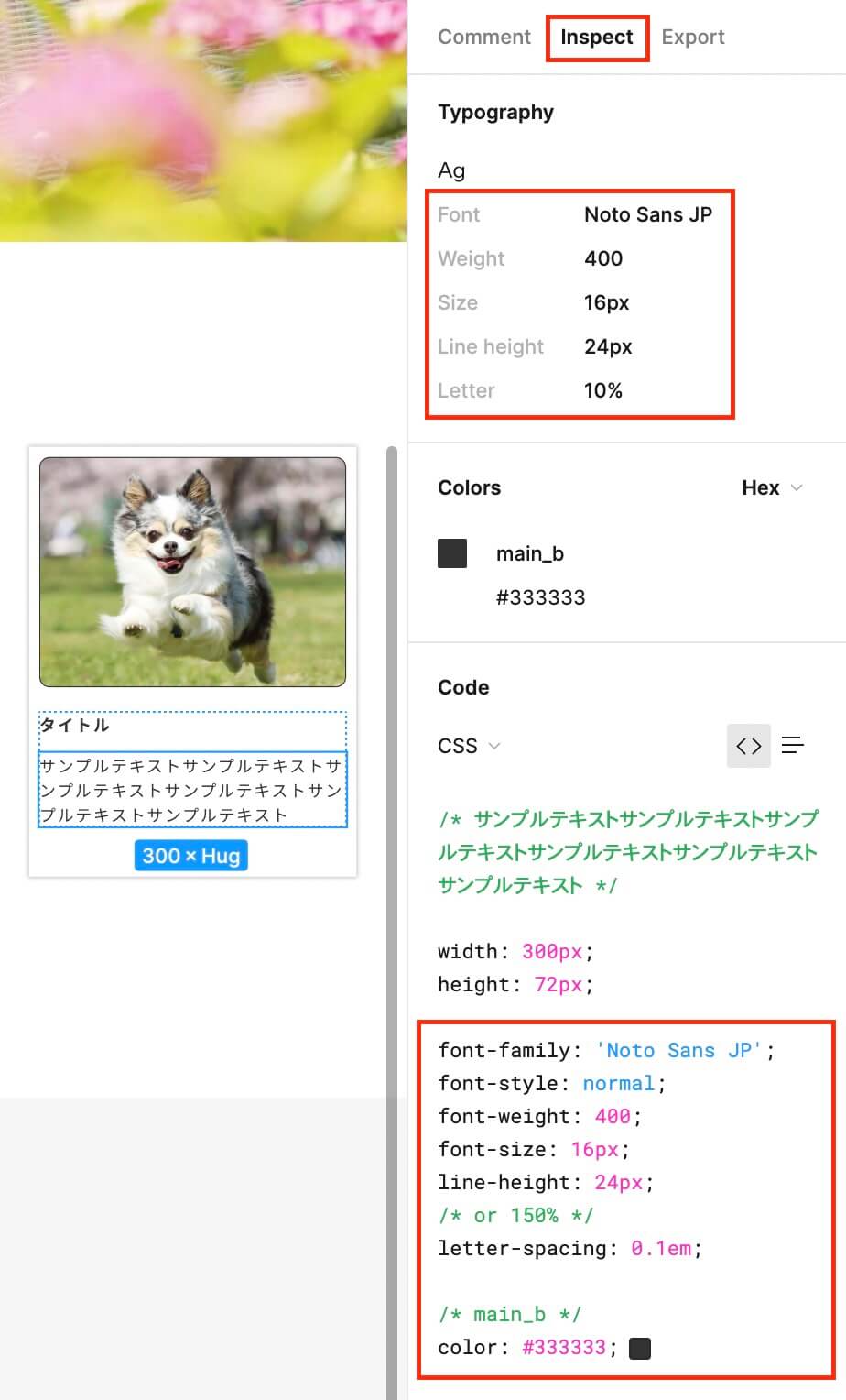 Figma：Inspectタブでフォント情報取得