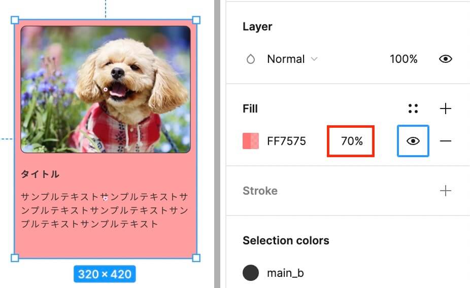 Figma：透明度(opacity)の確認