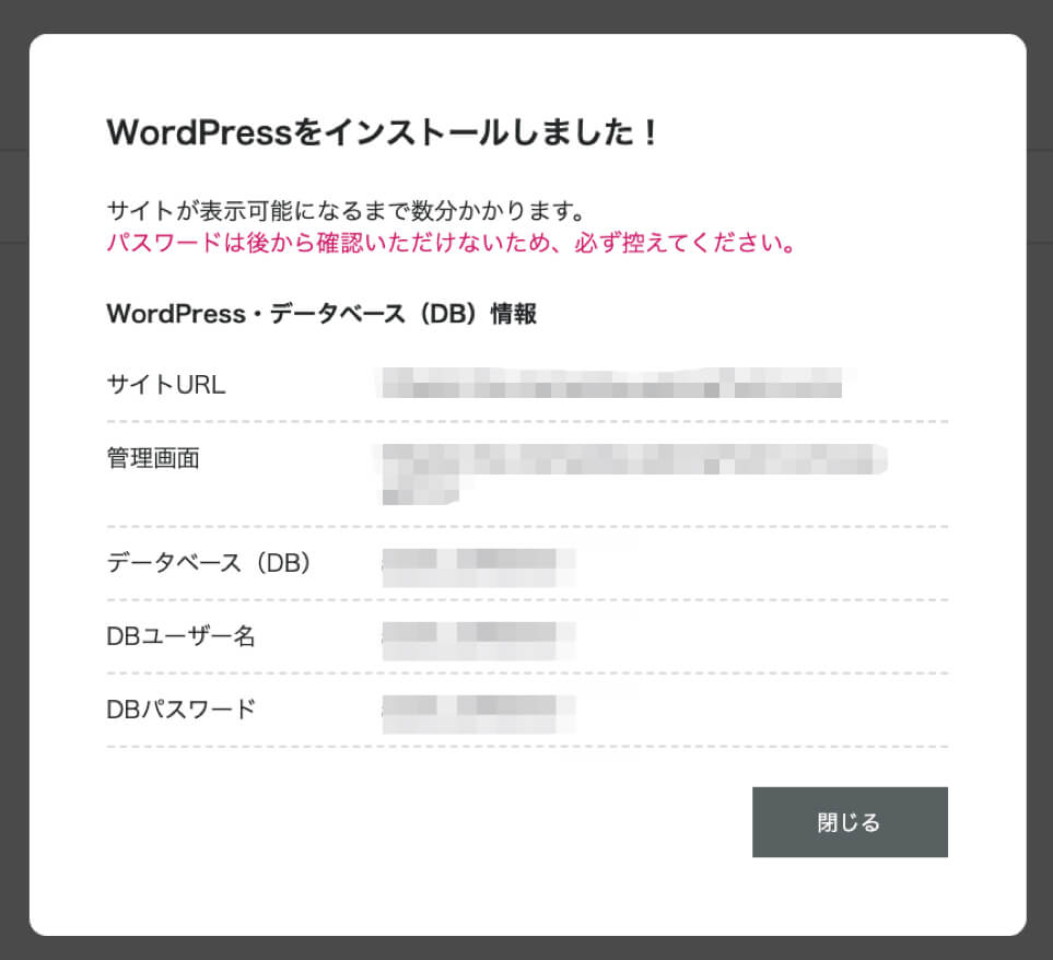 ConoHa WING：WordPress・データベース情報