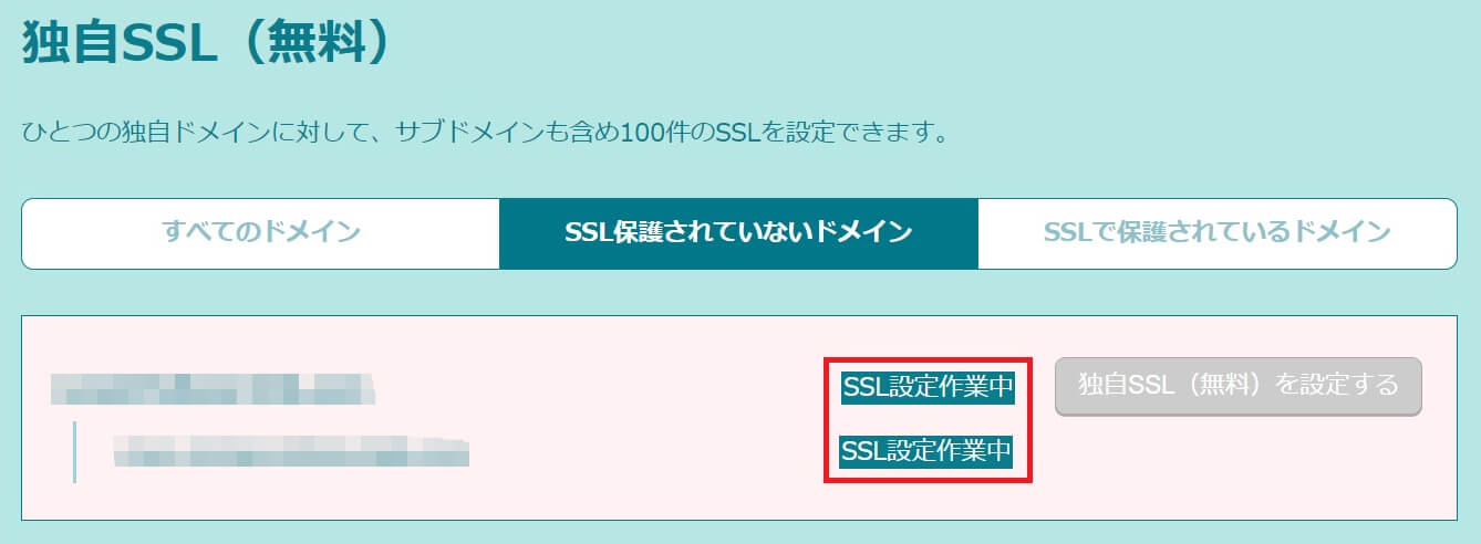 ロリポップ：独自SSL設定作業中