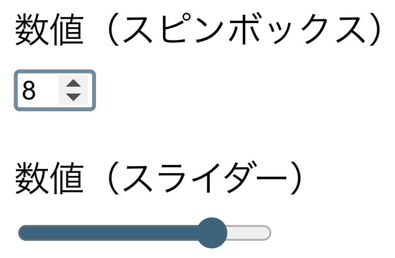 Contact Form 7：数値（スピンボックスとスライダー）