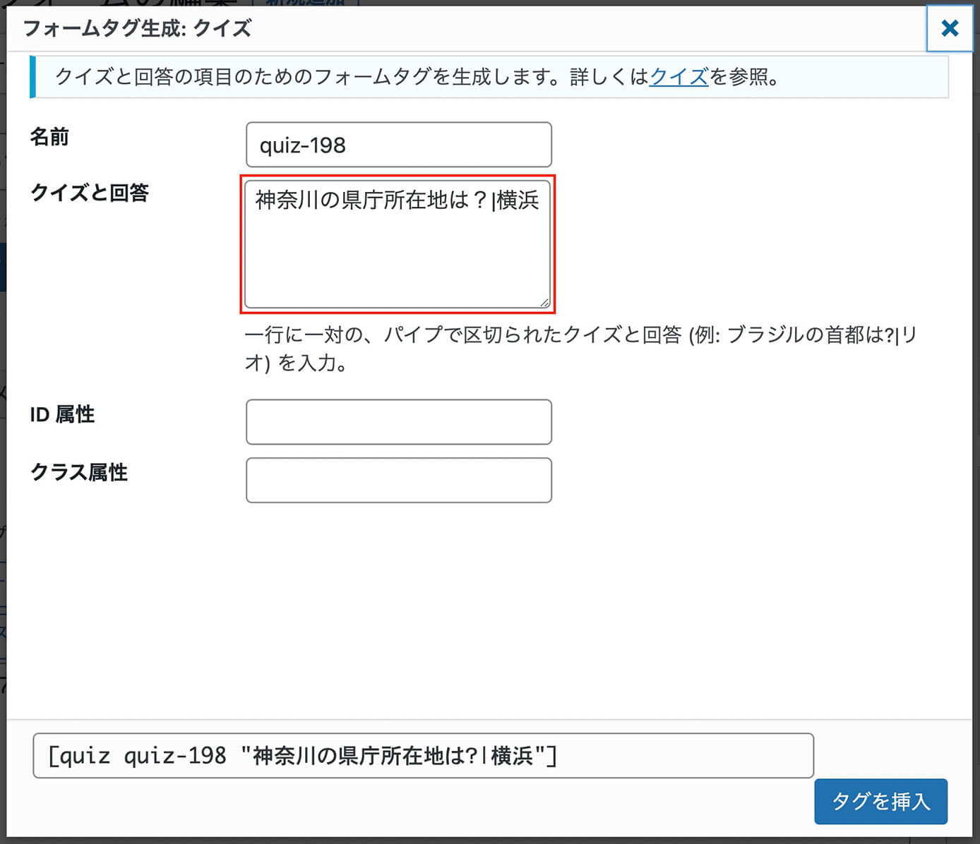 Contact Form 7：フォームタグ生成（クイズ）