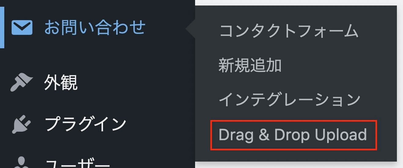 Drag and Drop Multiple File Uploadの設定