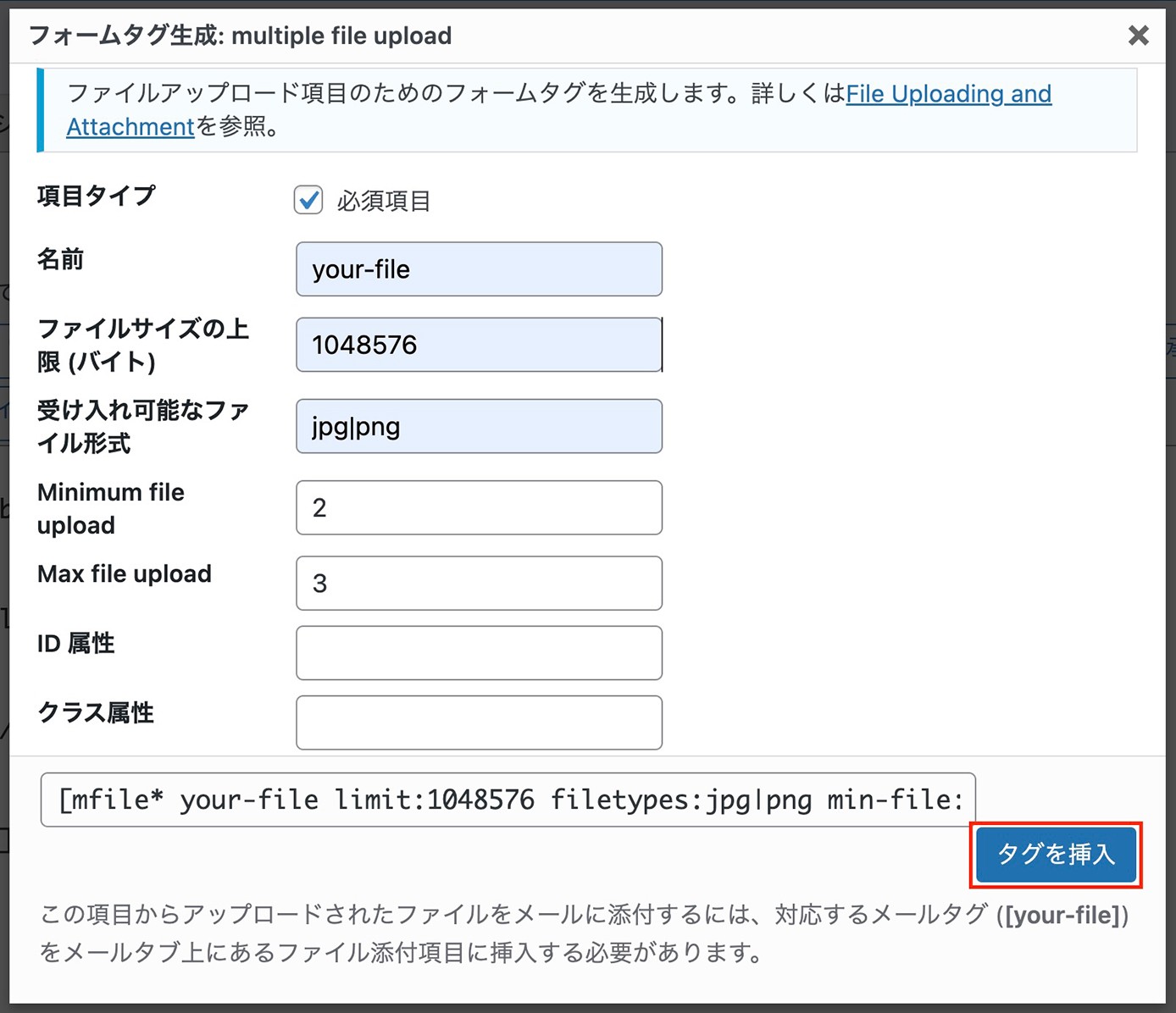 Contact From 7：multiple file uploadフォーム作成画面