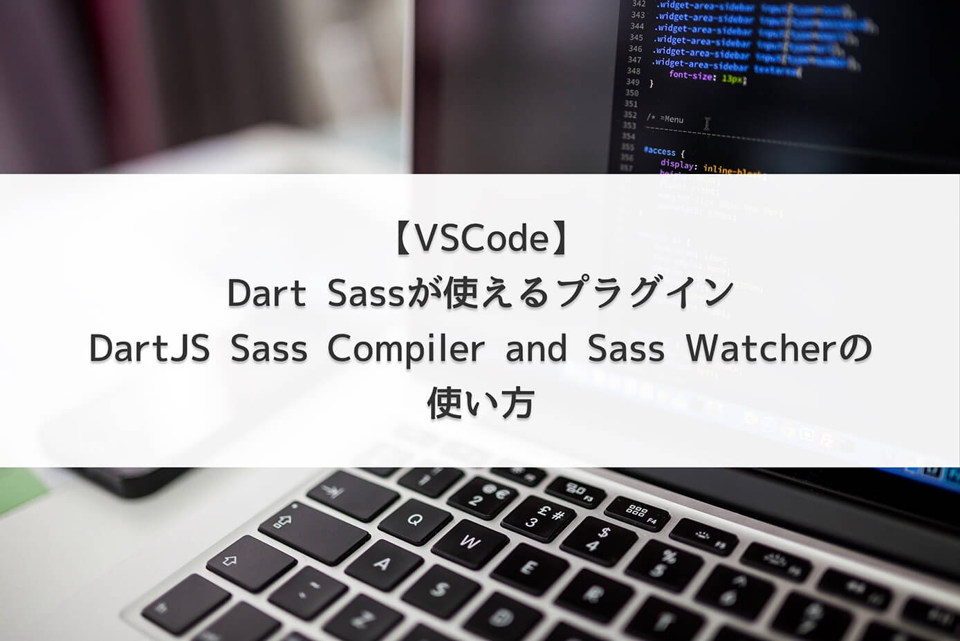 【VSCode】Dart Sassが使えるプラグイン『DartJS Sass Compiler and Sass Watcher』の使い方
