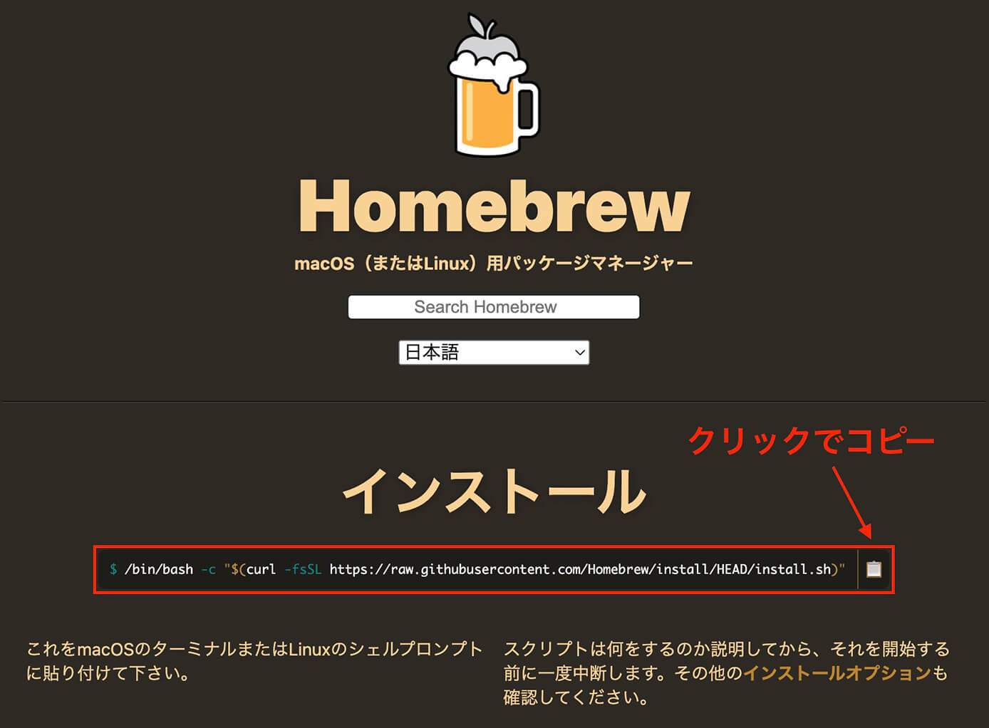 Homebrewトップページ