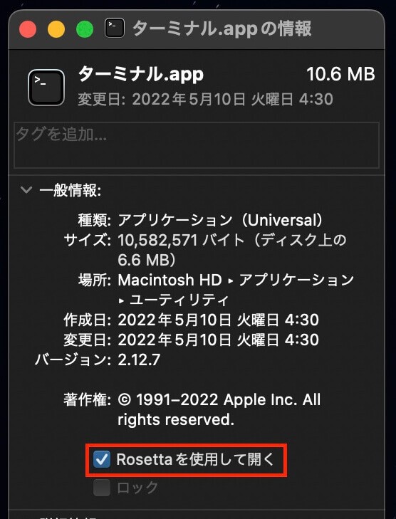 『Rosettaを使用して開く』にチェック