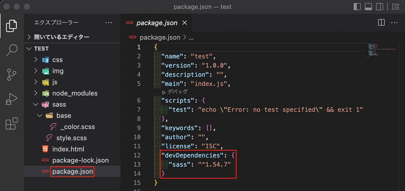 package.json追加