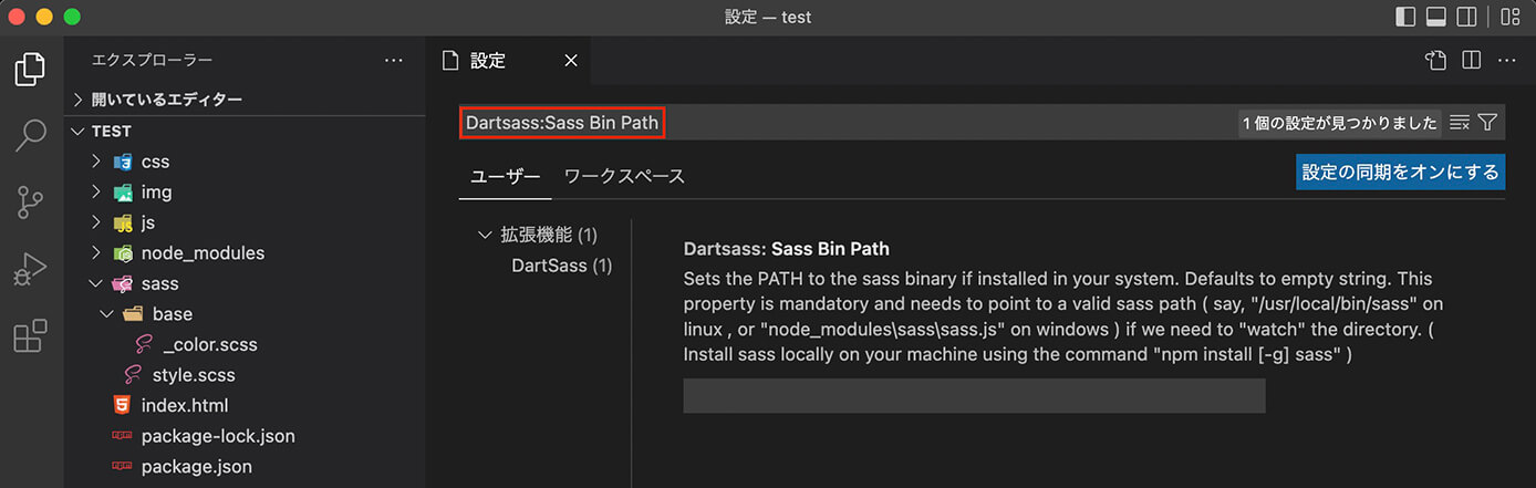 VSCode：設定画面で検索