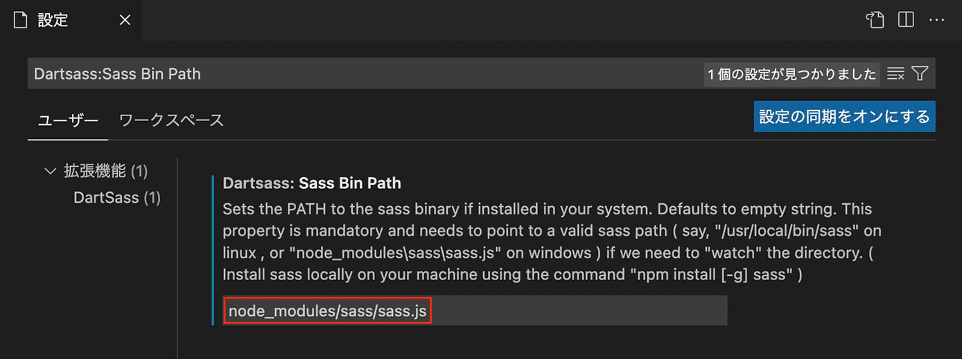 VSCode：sassまでのパス指定